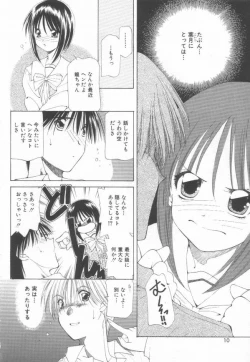 Page 12 of Koi wo Shite Mimasenka