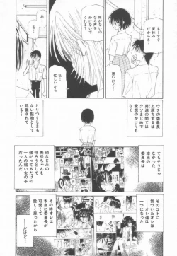 Page 50 of Koi wo Shite Mimasenka