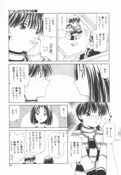 Page 83 of Koi wo Shite Mimasenka