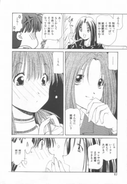 Page 84 of Koi wo Shite Mimasenka