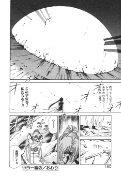 Page 162 of Uchuu Bishoujo Deka Shirley