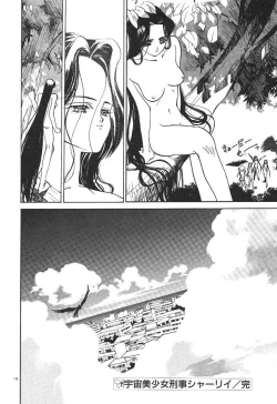 Page 178 of Uchuu Bishoujo Deka Shirley