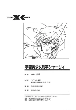 Page 180 of Uchuu Bishoujo Deka Shirley