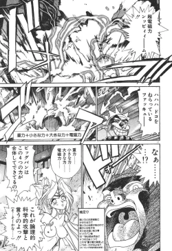 Page 19 of Uchuu Bishoujo Deka Shirley