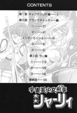 Page 4 of Uchuu Bishoujo Deka Shirley