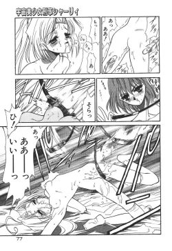 Page 79 of Uchuu Bishoujo Deka Shirley