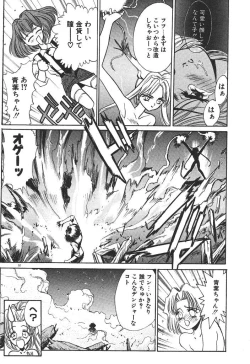 Page 94 of Uchuu Bishoujo Deka Shirley