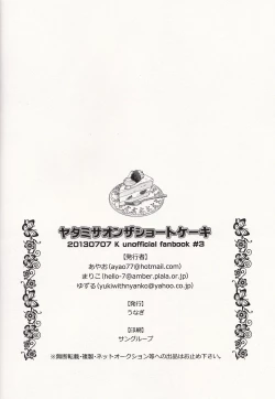 Page 30 of YATAMISA ON THE SHORTCAKE