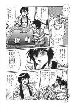 Page 82 of Oniku de CHU - Meat & Meet Paradise