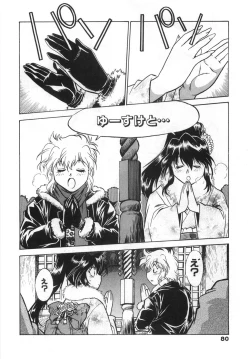 Page 84 of Oniku de CHU - Meat & Meet Paradise