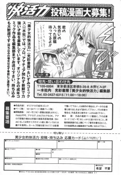 Page 191 of Bishoujo Teki Kaikatsu Ryoku 2006-04 Vol. 7