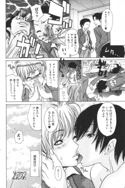 Page 82 of Bishoujo Teki Kaikatsu Ryoku 2006-04 Vol. 7