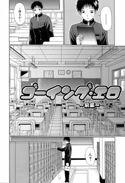 Page 8 of Gakkou de Ikou!
