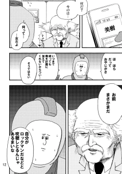 Page 11 of Rockman no Erohon 2