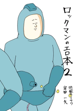 Page 1 of Rockman no Erohon 2