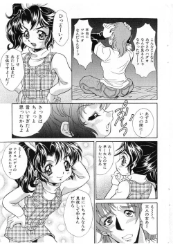 Page 149 of COMIC Shoujo Tengoku 2005-07