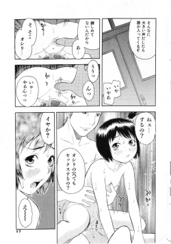 Page 17 of COMIC Shoujo Tengoku 2005-07