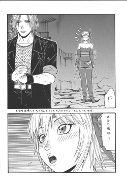 Page 17 of Fighters Giga Comics Round 3