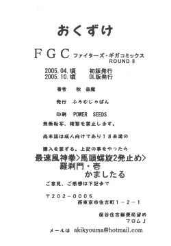 Page 65 of Fighters Giga Comics Round 8