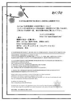 Page 32 of 種鎮めの巫女～生贄の夜～