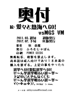 Page 18 of 続・愛○さんと熱海へGO!vsMGS VW