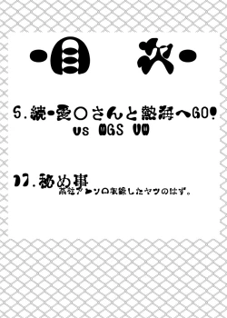 Page 40 of 続・愛○さんと熱海へGO!vsMGS VW
