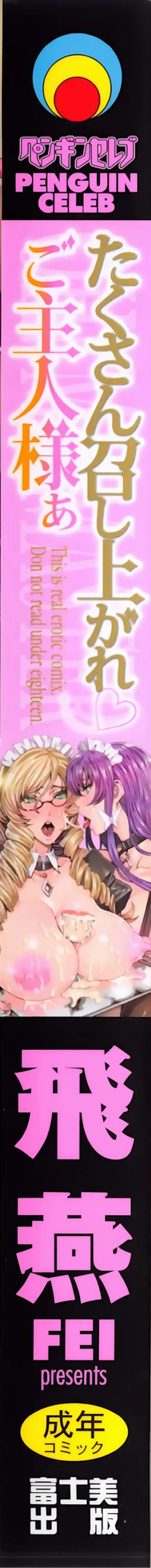 Page 6 of Takusan Meshiagare Goshujin-sama