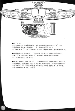 Page 3 of TGWOA20 - Futari no Meikyuu Oujo II | Twin Dungeon Princesses 2