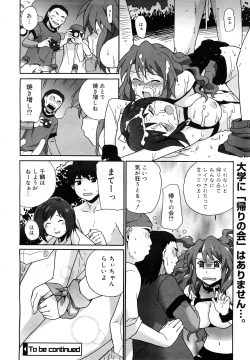 Page 255 of COMIC Mega GOLD 2007-09 Vol.3