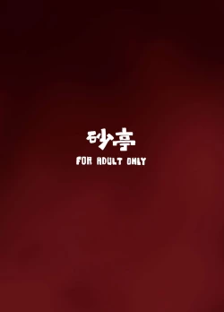 Page 18 of Shoku Fla