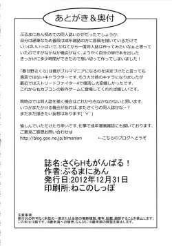 Page 30 of Sakura H mo Ganbaru!