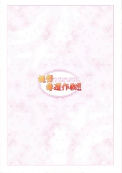 Page 16 of Teitoku Dakkan Sakusen!!