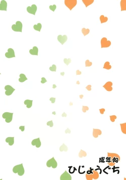 Page 18 of Futanari ni Na~ru