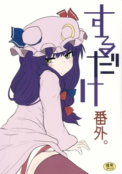 Page 1 of Suru dake Bangai.