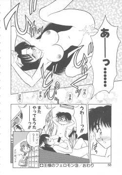 Page 56 of Sweet Princess