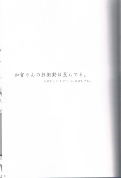 Page 2 of Kaga-san no Libido wa Yuganderu.