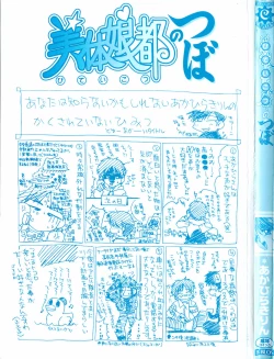 Page 3 of Biteikotsu no Tsubo