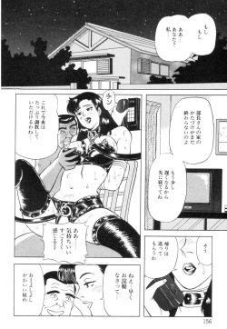 Page 158 of Wakazuma no Ikenai Seitaiken