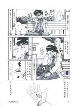 Page 138 of Kawareteru Himegimi
