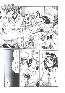 Page 103 of Ori no Nakayori Ai wo Komete