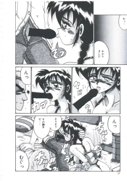 Page 22 of Ori no Nakayori Ai wo Komete