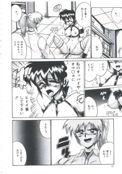 Page 74 of Ori no Nakayori Ai wo Komete