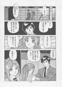 Page 13 of Ashita Iro no Sora