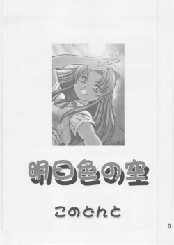 Page 2 of Ashita Iro no Sora