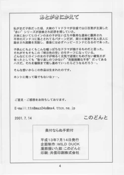 Page 3 of Ashita Iro no Sora