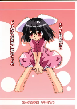 Page 26 of Chippai Milk Tewi