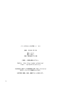 Page 17 of Merry ga Kawaii no ga Warui! EX