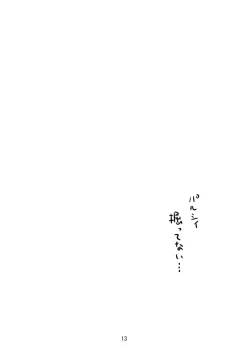 Page 12 of Horiirii Shitto