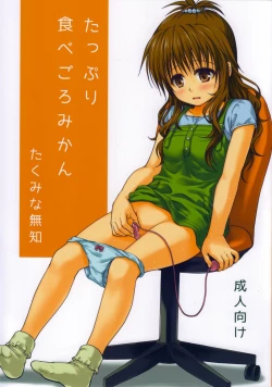 Page 1 of Tappuri Tabegoro Mikan