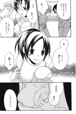 Page 142 of Bishoujo Teki Kaikatsu Ryoku 2005 Vol.5